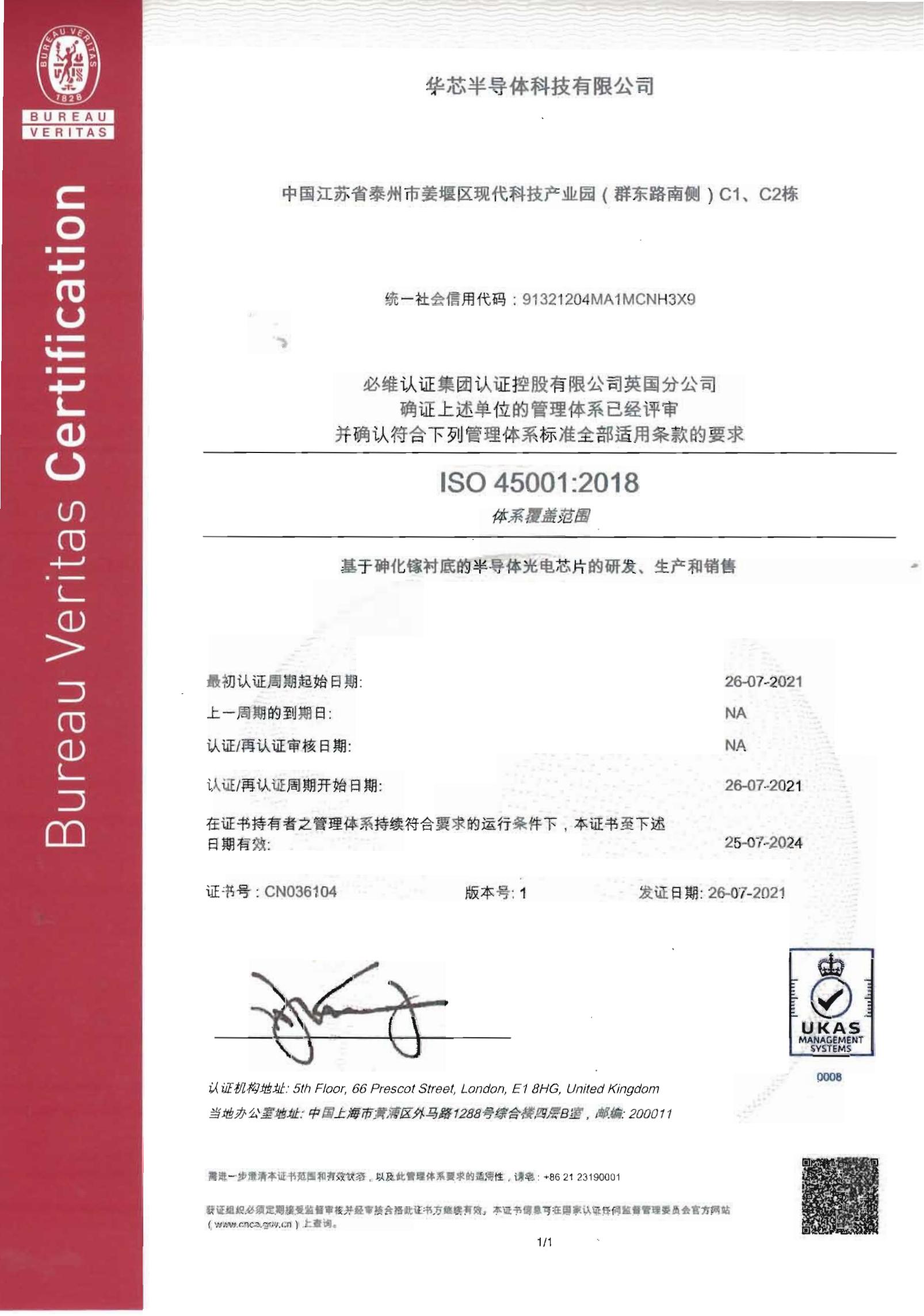 职业健康与安全管理体系